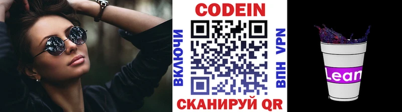 Codein Purple Drank  Новосибирск 